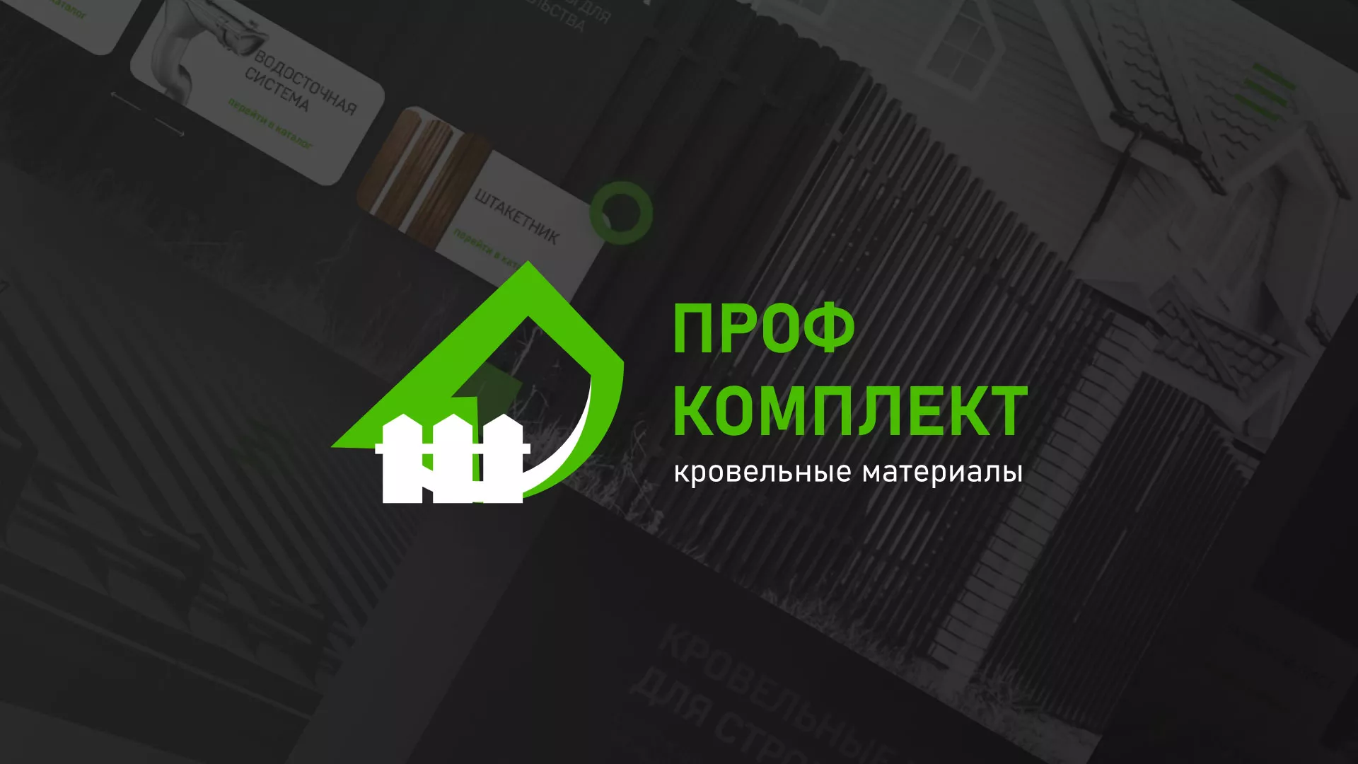 Создание сайта компании «Проф Комплект» в Карачаевске